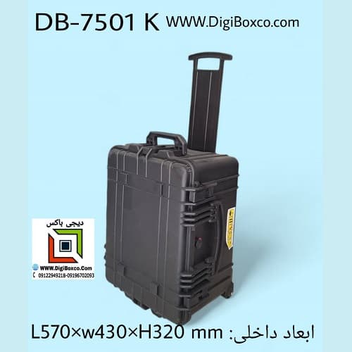 کیف ایمنی ضد ضربه و ضد آب مدل DB‑7501 K | هارد کیس مقاوم | دیجی باکس - تصویر 3
